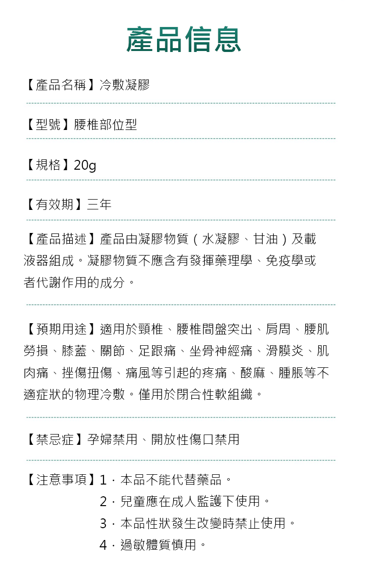 寶元堂腰椎冷敷凝膠