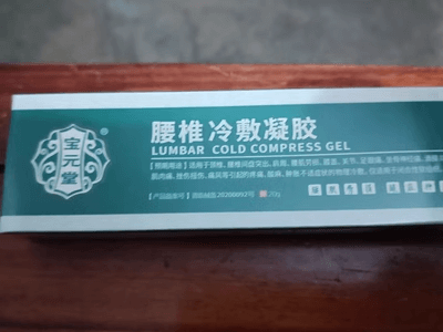 寶元堂腰椎冷敷凝膠
